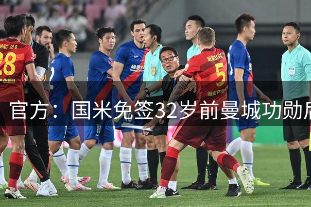 官方：国米免签32岁前曼城功勋后卫斯通斯，签约至2028年
